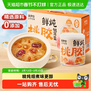 来伊份鲜炖桃胶银耳羹礼盒200g*8罐滋补早餐速食送长辈节日送礼