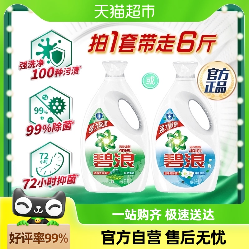 碧浪洗衣液自然清新6斤持久留香除菌抑菌官方正品家用实惠装
