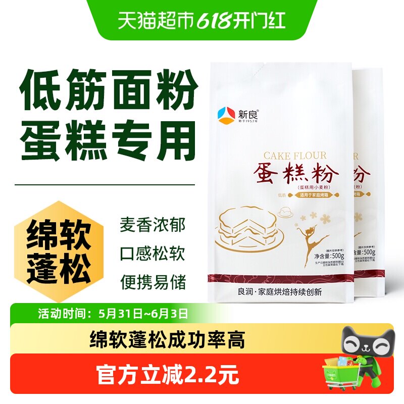 新良蛋糕粉500g*2奶油纸杯蛋糕松饼饼干家用烘焙小麦面粉原材料