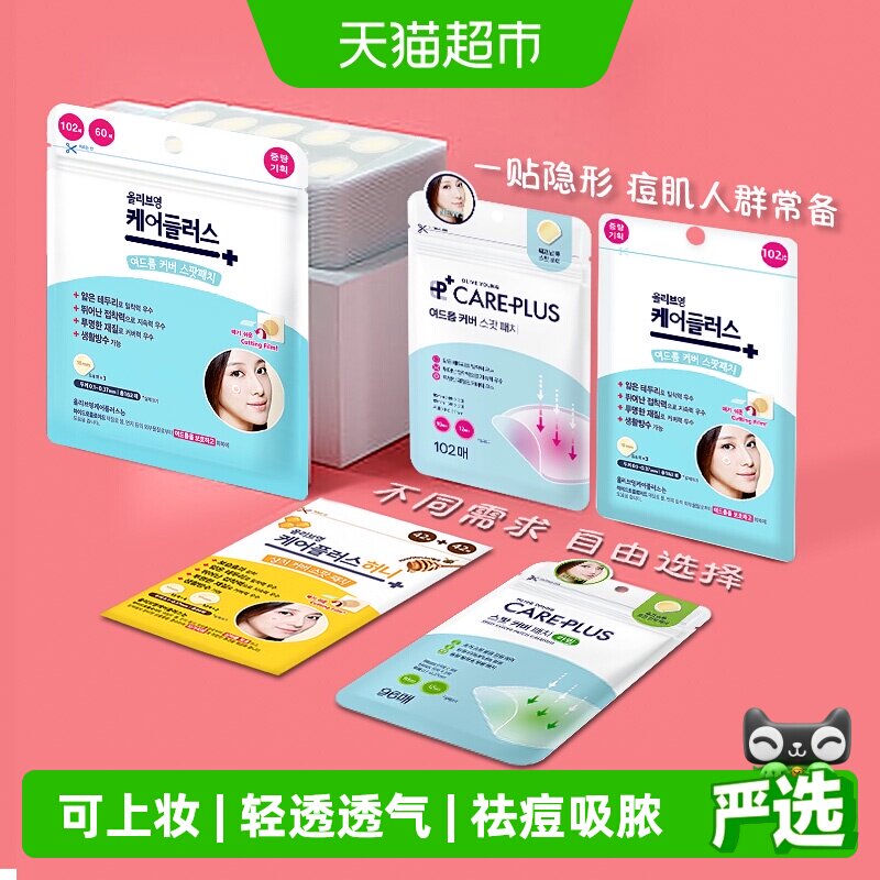 oliveyoung欧利芙洋痘痘贴韩国祛痘贴遮痘轻薄隐形男女可上妆