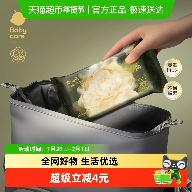 babycare婴儿一次性浴巾山茶花成人加厚洗澡2条装,婴童用品,浴巾,淘宝优惠券,粉丝福利购,淘宝优惠卷