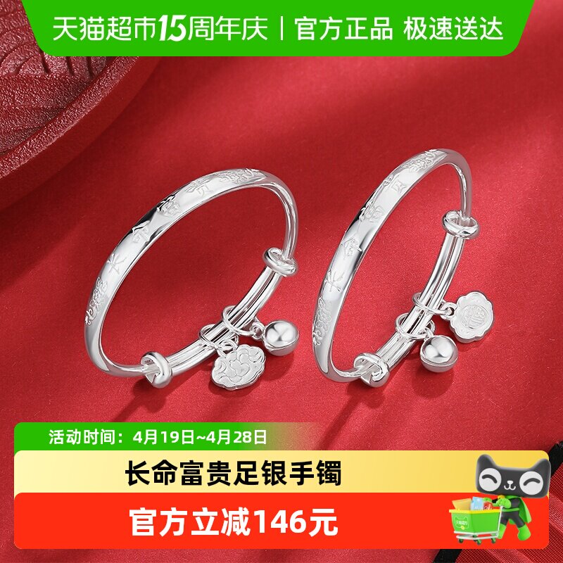 六桂福珠宝银饰足银宝宝福字推拉实心纯银手镯送婴儿满月周岁礼物