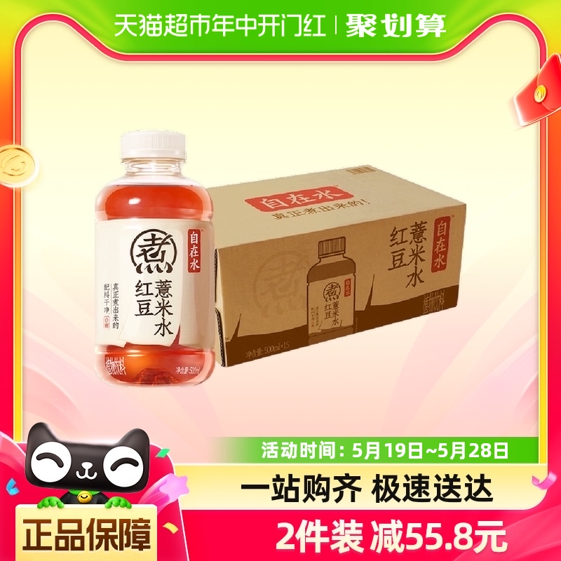 元气森林自在水0糖0脂红豆薏米水500ml*15瓶 咖啡/麦片/冲饮 调味茶饮料 原图主图