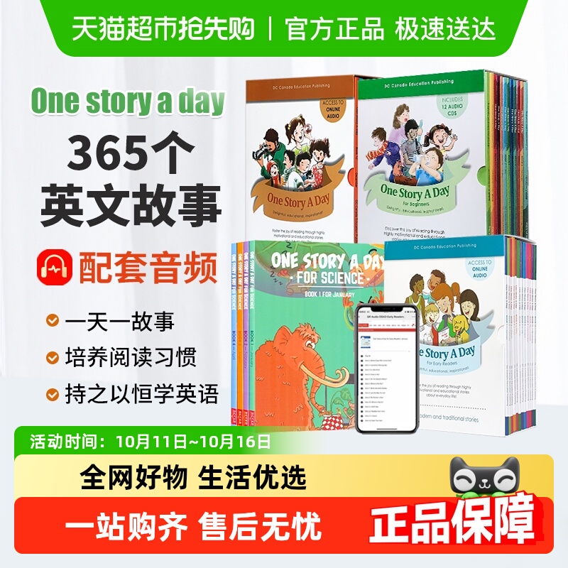 onestoryaday小学幼儿初中版