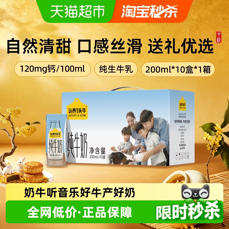 认养一头牛全脂纯牛奶200ml*10盒图片