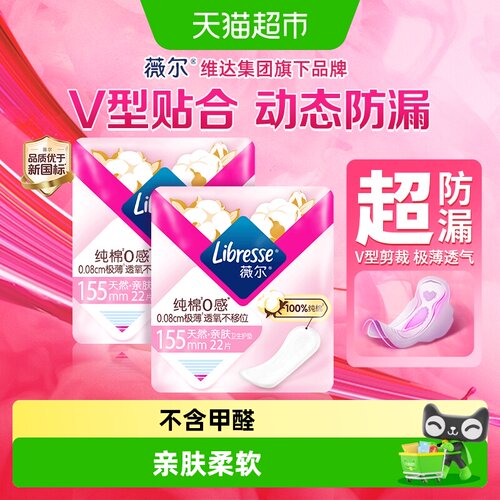 Libresse纯棉0感极薄卫生巾