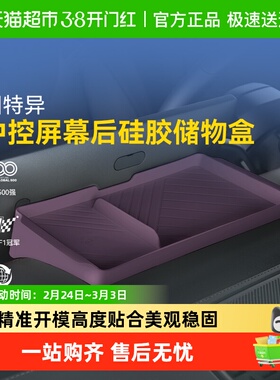 固特异适用于小米SU7/Ultra中控屏幕后储物盒ETC车载收纳汽车配件
