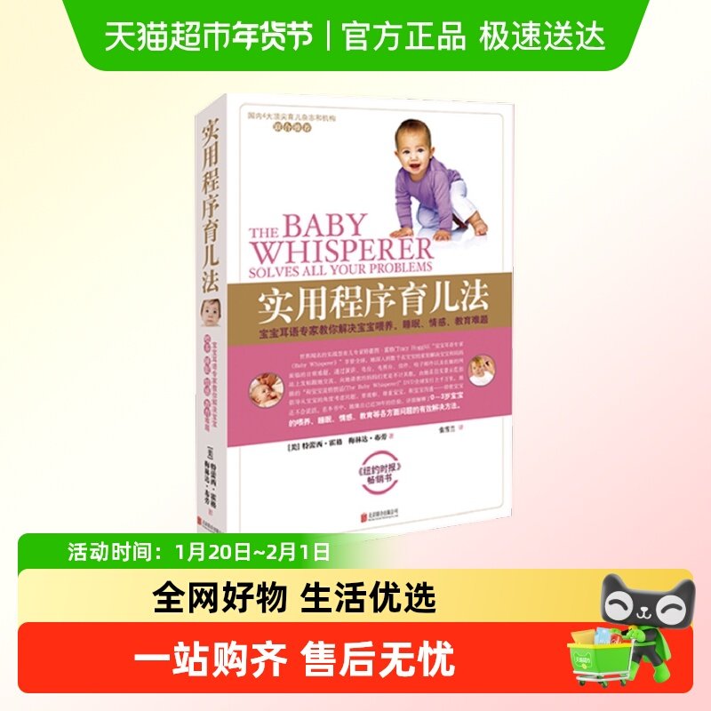 实用程序育儿法 新版 0-3岁 霍格布劳 解决喂养育儿百科全书,书籍/杂志/报纸,家庭教育,淘宝优惠券,粉丝福利购,淘宝优惠卷