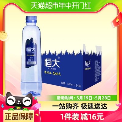 恒大原味苏打水500ml*24瓶无糖无汽弱碱性矿泉水纯净饮用水整箱