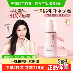 清爽保湿 身体乳桃子水润肤露四季 乳 贝亲婴儿桃叶保湿 奚梦瑶推荐