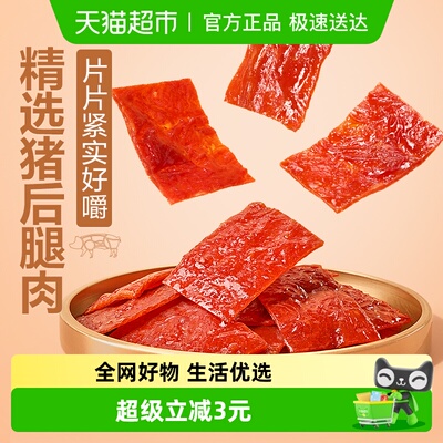 良品铺子猪肉脯原味100g*1袋