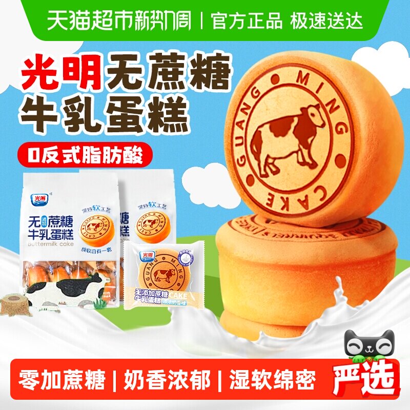 光明无添加蔗糖牛奶蛋糕点孕妇老人控糖尿零食代早餐面包儿童学生