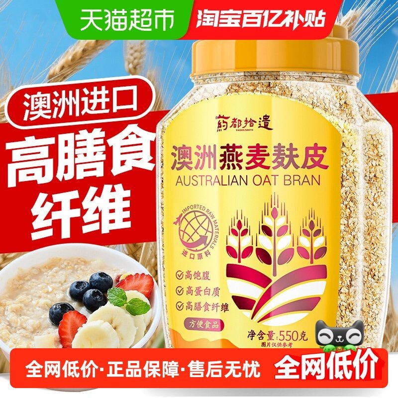 燕麦麸皮澳洲进口无蔗糖高营养代餐粉饱腹免煮冲泡即食早餐燕麦片,咖啡/麦片/冲饮,燕麦麸皮,淘宝优惠券,粉丝福利购,淘宝优惠卷