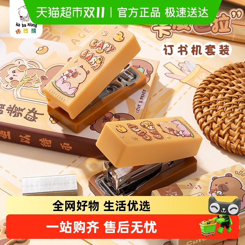 咔巴熊高颜值迷你订书机