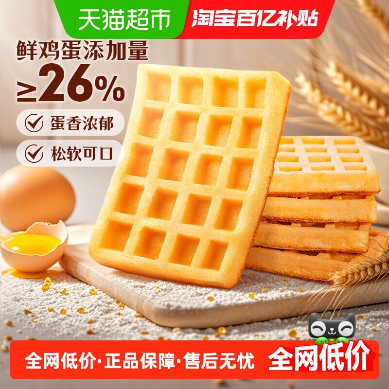 百草味华夫饼1kg糕点早餐代餐西式蛋糕面包休闲零食整箱