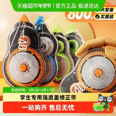 晨光酷黑修正带大容量学生用