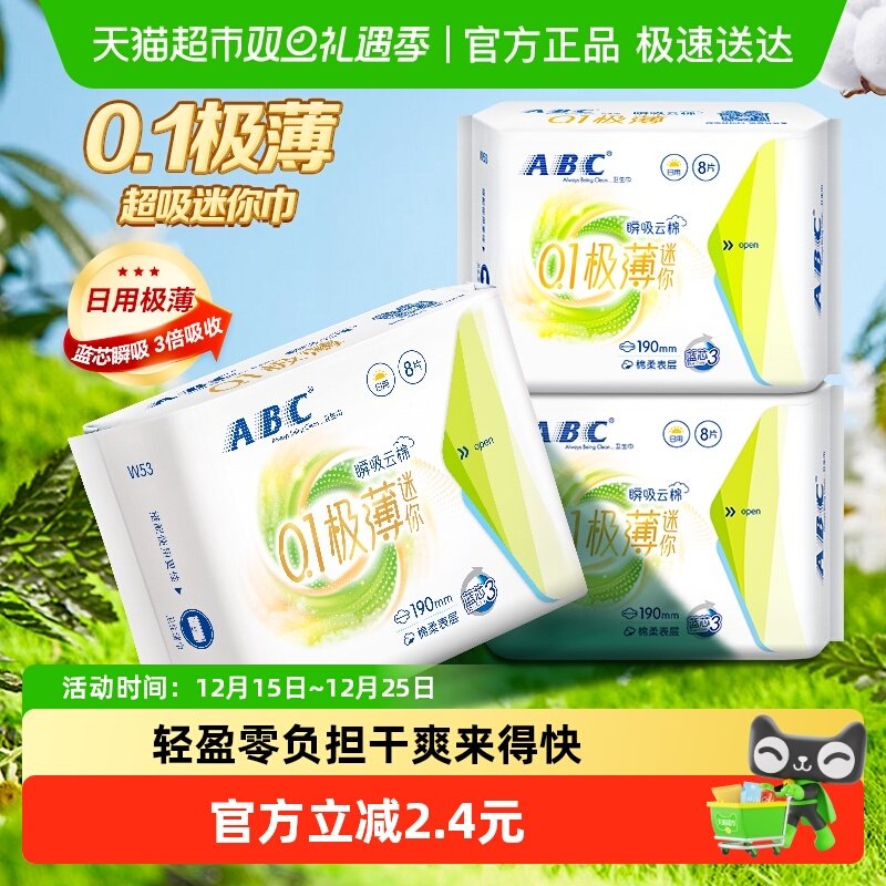 ABC卫生巾超薄棉柔190mm8片×3包
