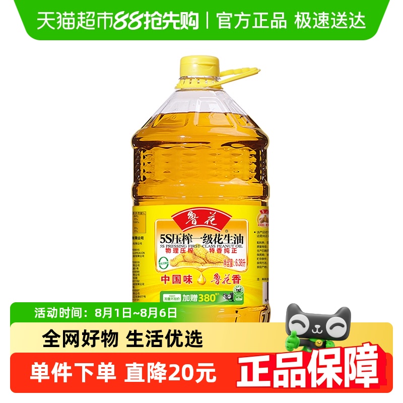鲁花一级5S物理压榨花生油6.38L