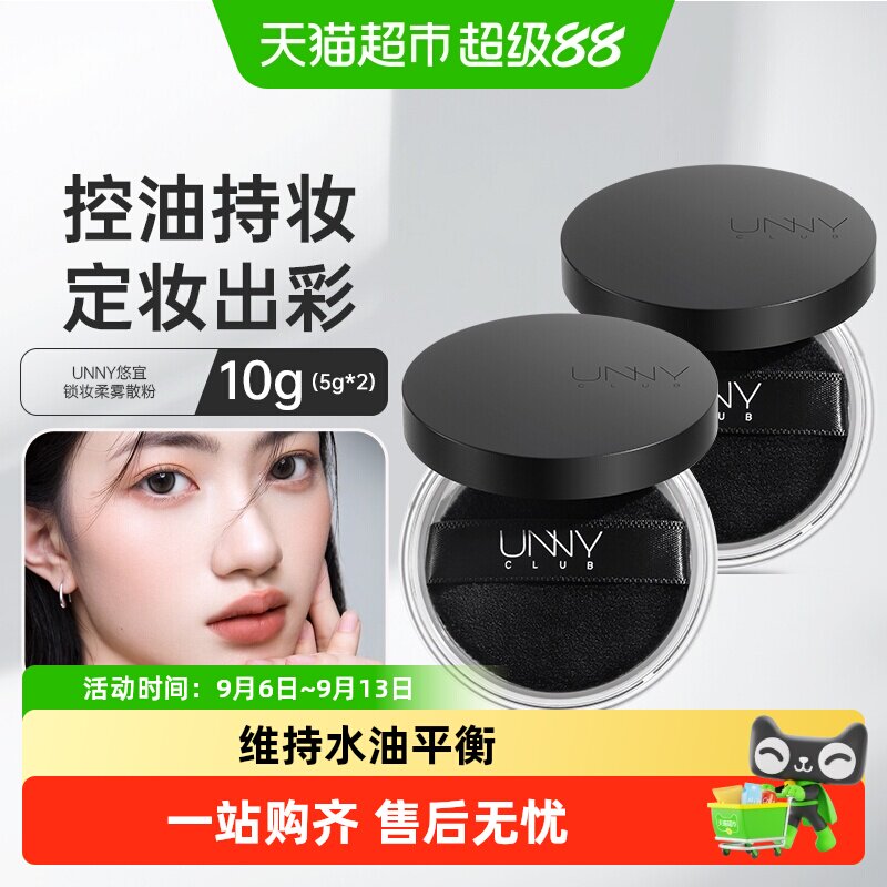 unnyclub散粉5g×2盒图片