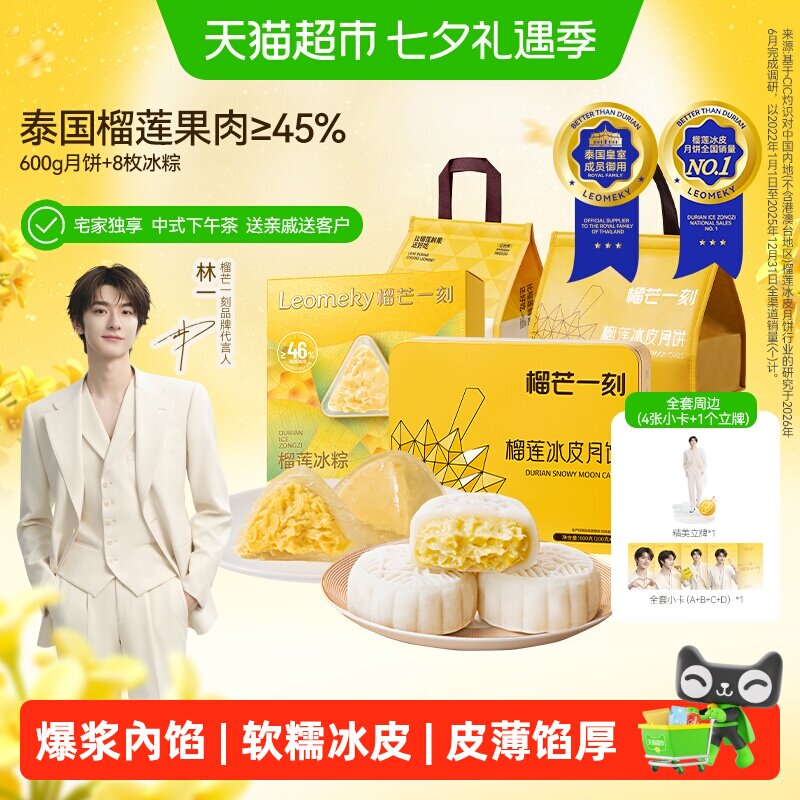 榴芒一刻榴莲冰皮月饼广式月饼流心月饼礼盒装高档中秋团采送礼品