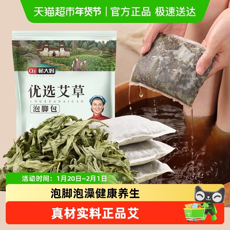 蕲大妈艾草泡脚药包家用产后坐月子中药足浴包艾叶泡澡儿童宝宝,保健用品,艾灸/艾草/艾条/艾制品,淘宝优惠券,粉丝福利购,淘宝优惠卷
