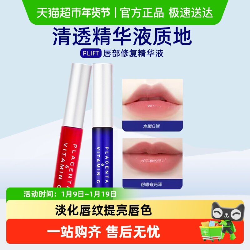 PLIFT-唇部精华美容液保湿滋润淡化唇纹去死皮改善唇色护理唇膏唇,彩妆/香水/美妆工具,唇膏/口红,淘宝优惠券,粉丝福利购,淘宝优惠卷