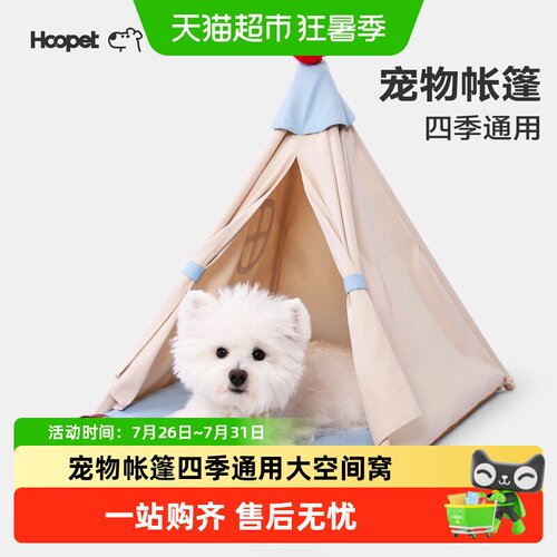 Hoopet华元宠具夏季可拆洗狗窝