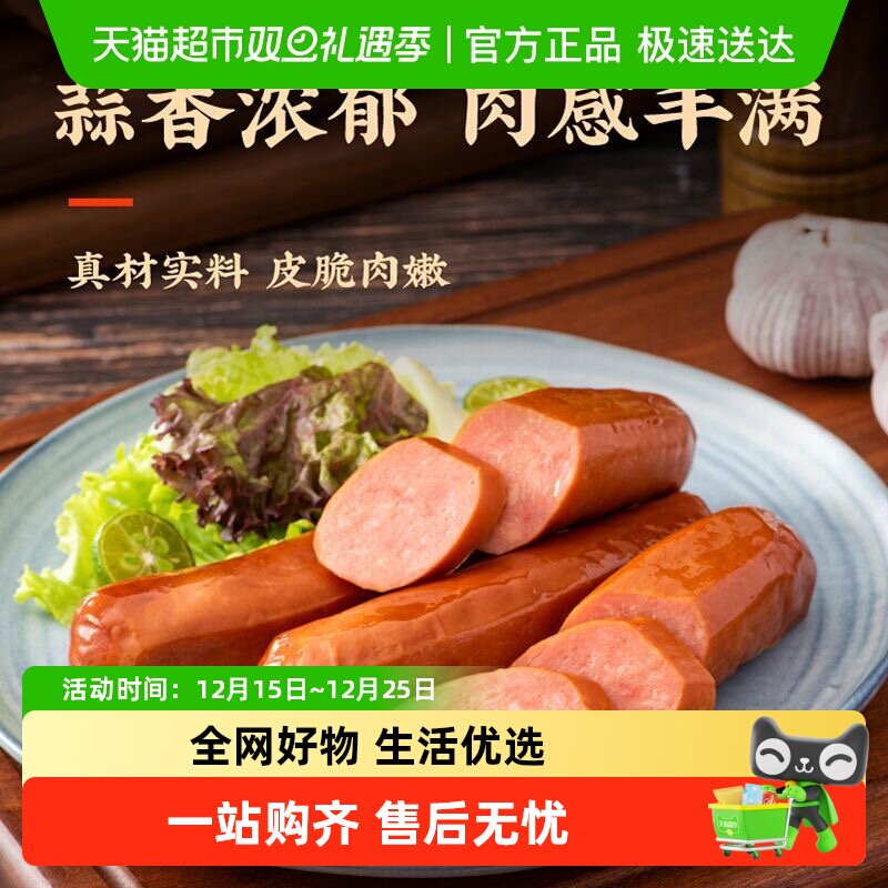 老字号德州特产一中火腿蒜蓉香肠