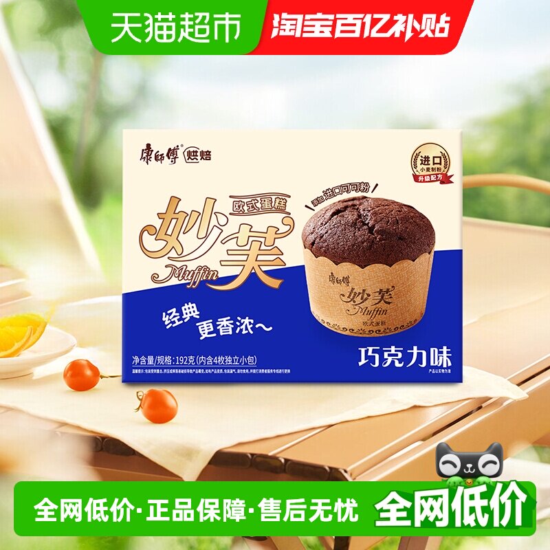 康师傅妙芙欧式蛋糕192g*1盒巧克力味蛋糕面包营养早餐办公室零食