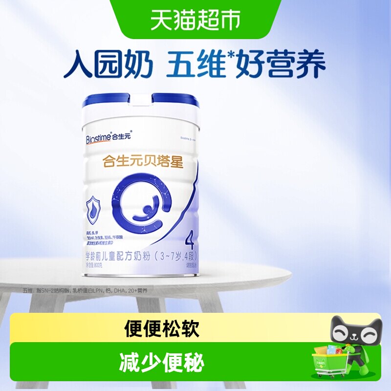 合生元贝塔星4段儿童奶粉含A2原生蛋白3-7岁