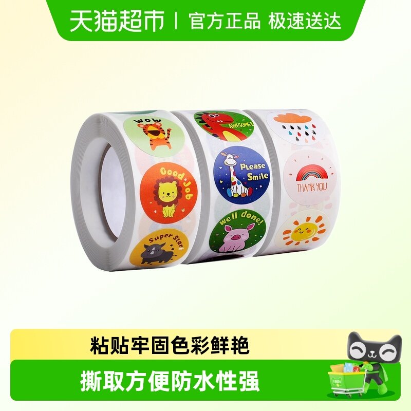 儿童奖励贴纸贴画纸表扬贴小学生幼儿园小红花自律表五角星粘贴纸