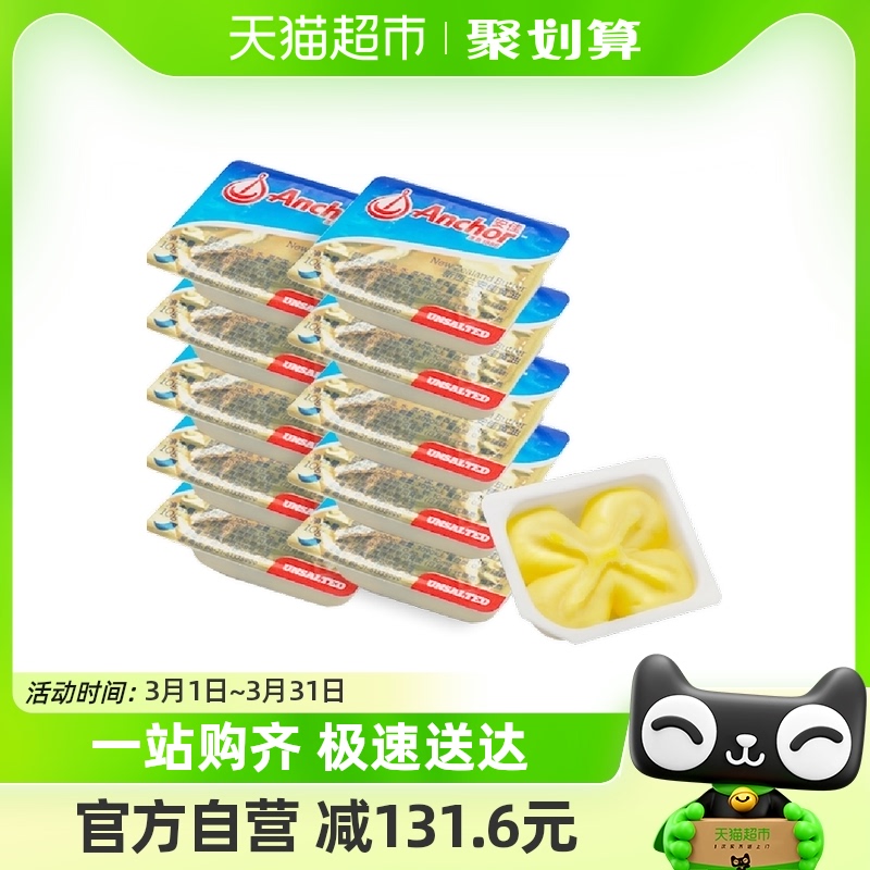 安佳原味黄油10g*36新西兰进口动物黄油烘焙原料制作面包煎牛排