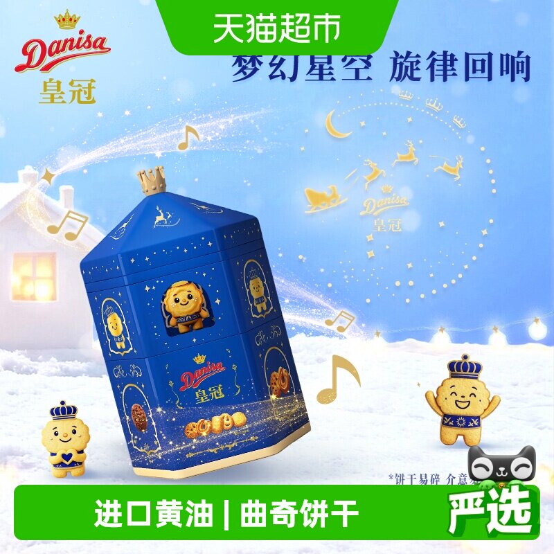 皇冠曲奇饼干梦幻星空灯475g罐装印尼进口黄油丝滑口感童趣零食