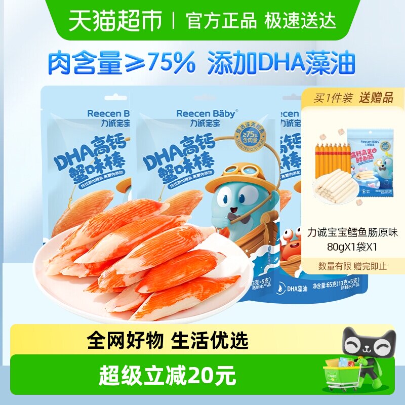 力诚宝宝DHA高钙蟹味棒65g*3袋海味休食手撕蟹柳即食儿童零食小吃