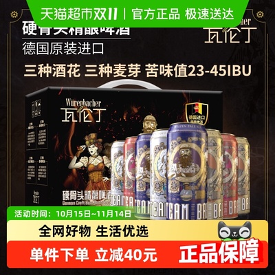 Wurenbacher啤酒德国瓦伦丁精酿