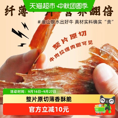 姑娘追新疆整片原切风干牛脆片