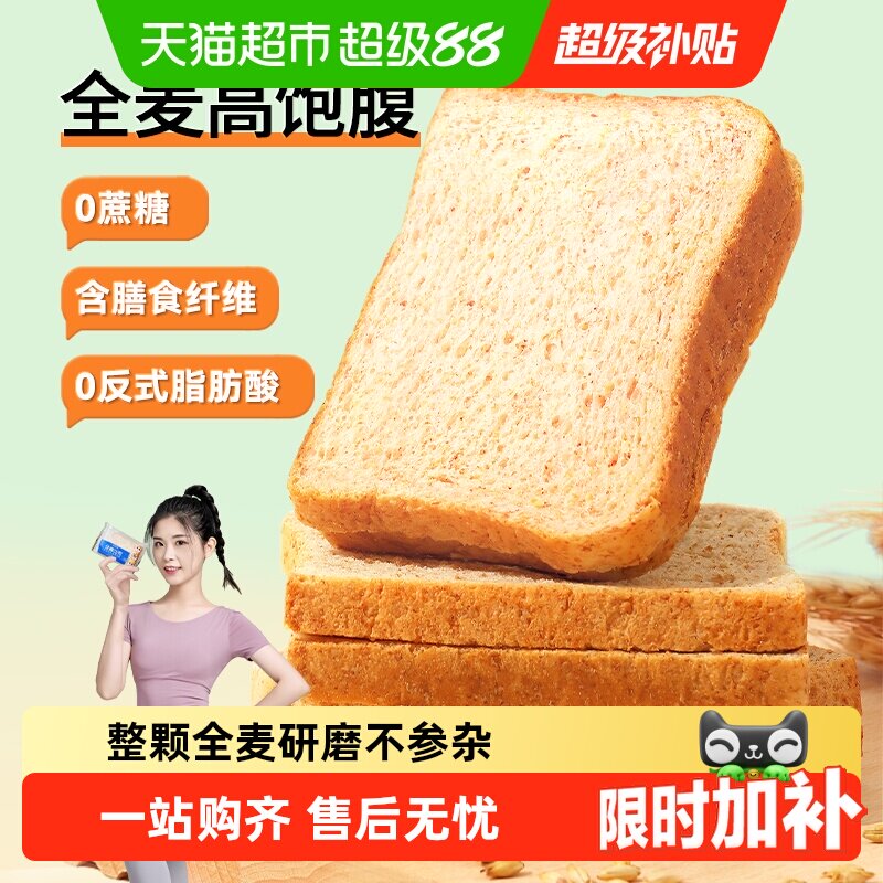 三只松鼠全麦吐司1000g面包零食										