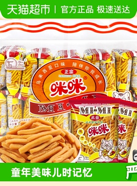 正宗咪咪虾条儿时回忆小吃儿童零食大礼包网红儿童休闲怀旧零食