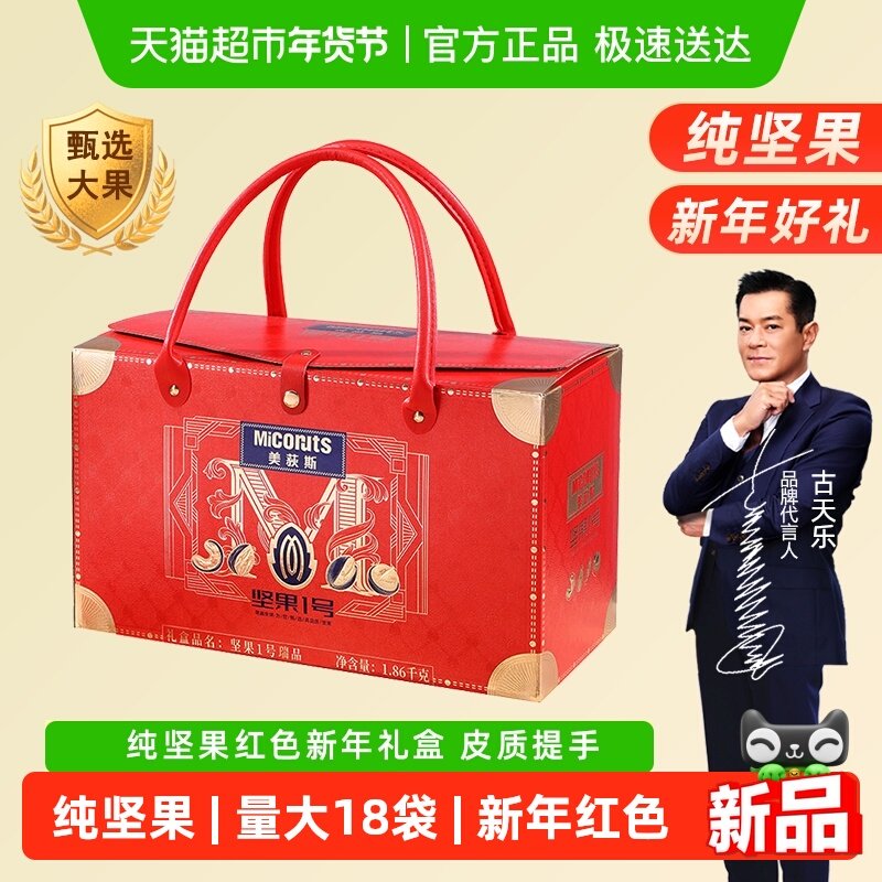 美荻斯纯坚果礼盒1860g年货礼包春节拜年走亲戚送人长辈新年礼品,零食/坚果/特产,坚果礼盒,淘宝优惠券,粉丝福利购,淘宝优惠卷