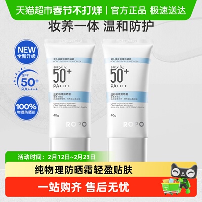 ROPO纯物理高倍防晒防晒霜