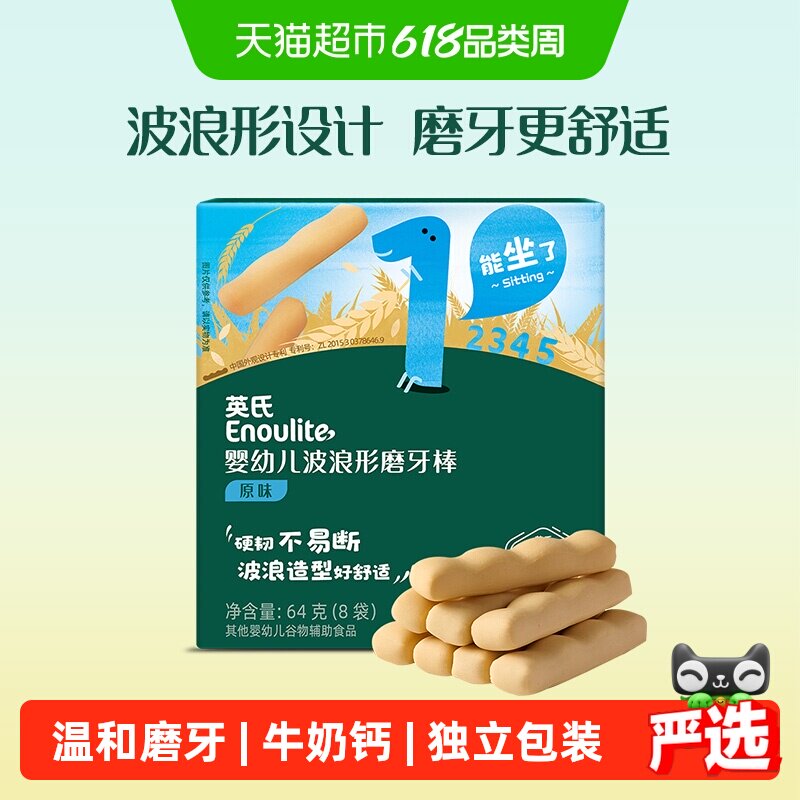 英氏婴儿原味胡萝卜味香橙味磨牙棒宝宝辅食儿童磨牙饼干零食