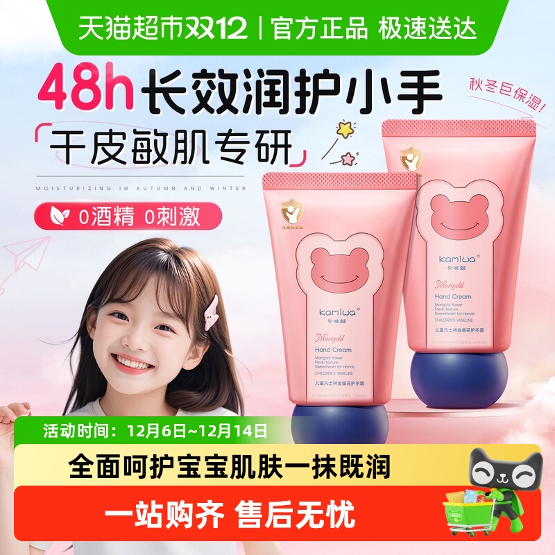 全网热销凡士林宝宝嫩肤护手霜