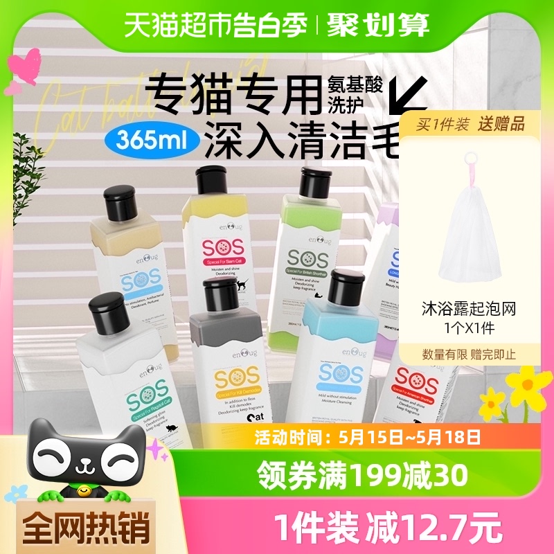 sos猫沐浴露猫咪专用宠物洗澡英短用品全套抑菌除螨除蚤猫用香波