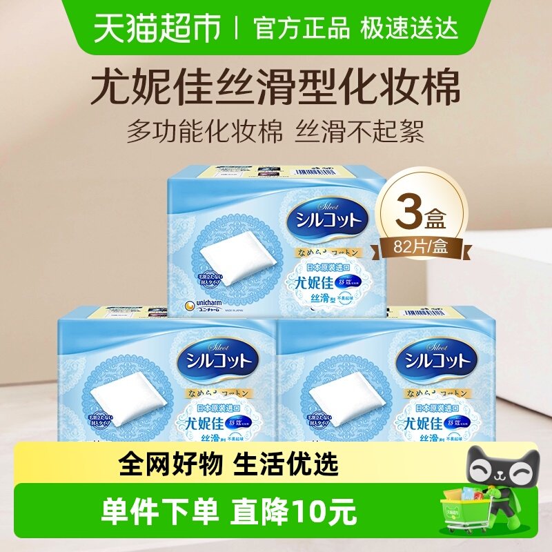 Silcot/��ޢ���ݼ�˿���ͻ�ױ�޲�ˮ�๦�ܽ���ʪ��жױ��82Ƭ*3 39.9Ԫ