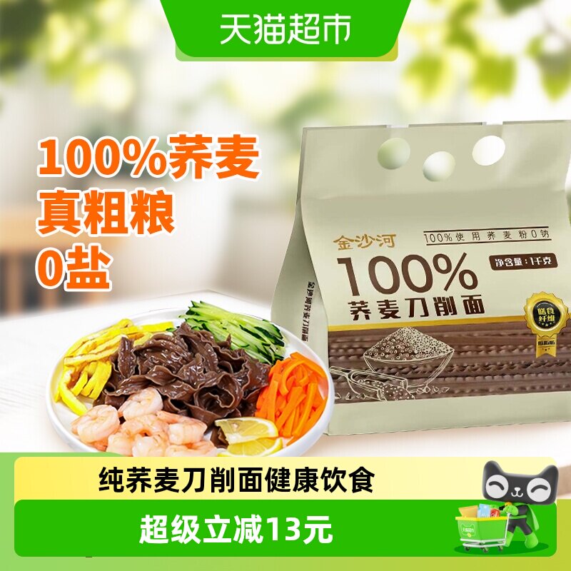 金沙河纯荞麦宽刀削面膳食纤维图片