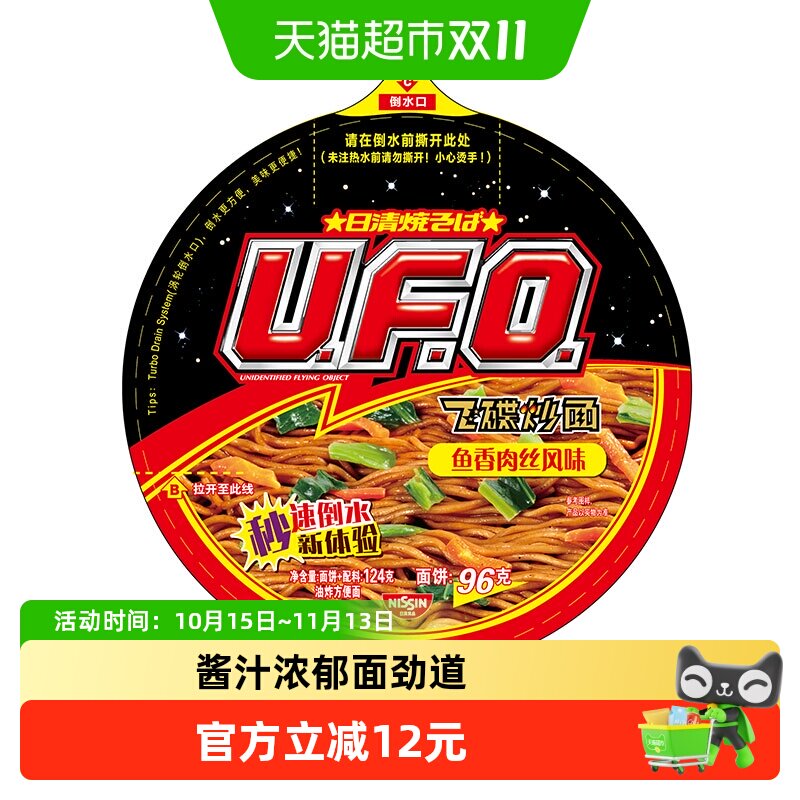 日清UFO鱼香肉丝方便面124g*12碗秘制酱料先进干燥技术丰富蔬菜