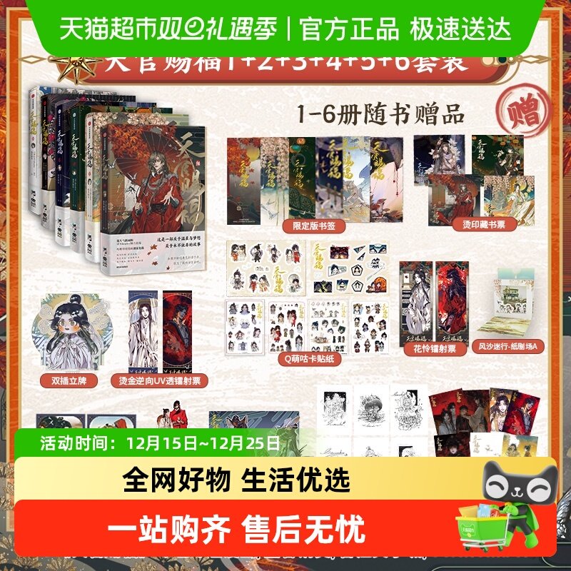 天官赐福漫画小说实体书1234小说