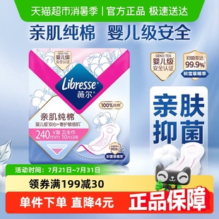Libresse薇尔植萃V感医护级卫生巾240mm 介意慎拍 新旧混发