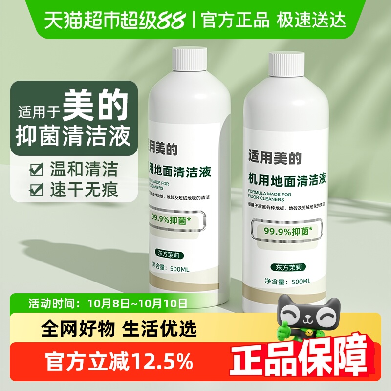 适用于美的全系专用抑菌清洁液