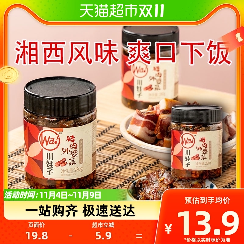 川娃子调味酱腊肉外婆菜280g湖南下饭菜酱腌菜萝卜干梅干菜炒腊肉属于什么档次？